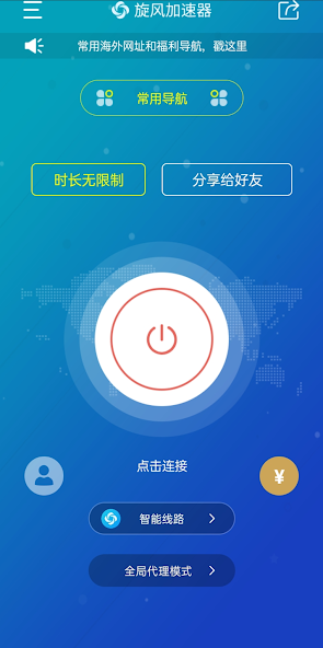 xfy7旋风加速官网android下载效果预览图